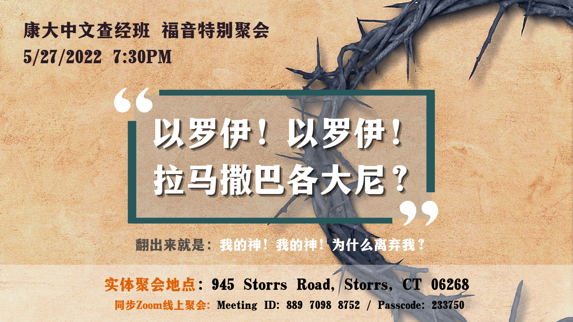 Blog | UConn Chinese Christian Fellowship / UConn Chinese Bible
